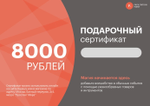 Подарочный сертификат