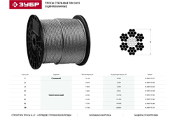 Стальной трос ЗУБР Профессионал DIN 3055, d=8мм, L=80м 4-304110-08