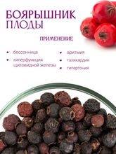 Боярышник плоды