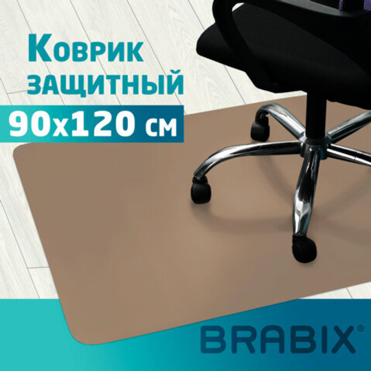 Коврик защитный напольный BRABIX, полипропилен, 90х120, бежевый, толщина 1,2, 608708, 1212091203