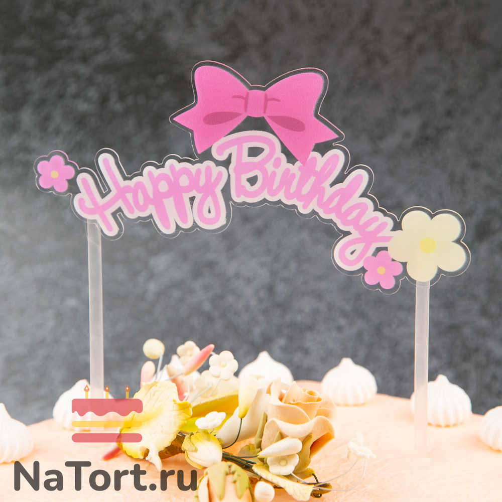 Топпер «Happy Birthday» прозрачный с розовым бантиком