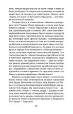 Введение в буддизм