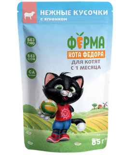 Ферма кота Фёдора Нежные кусочки Ягненок в желе для котят 85гр.