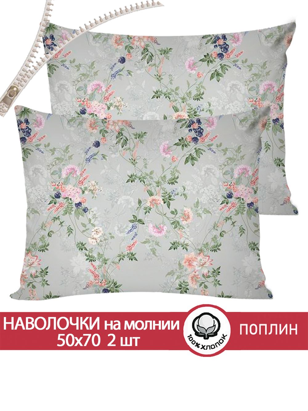 Наволочка комплект 2шт поплин Сказка "Ласточка" 50x70 см на молнии