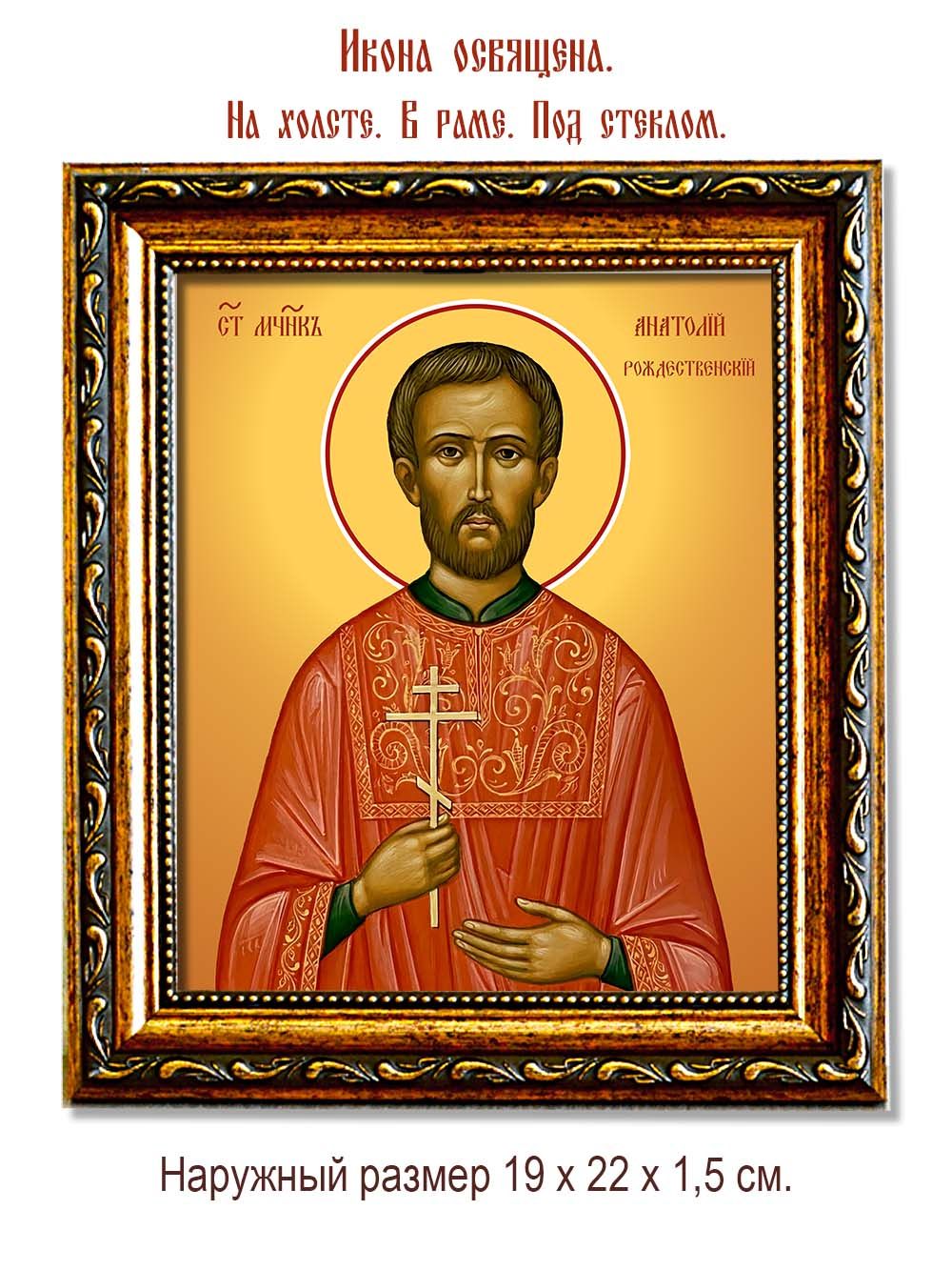 Анатолий  Рождественский мученик. Икона на холсте.
