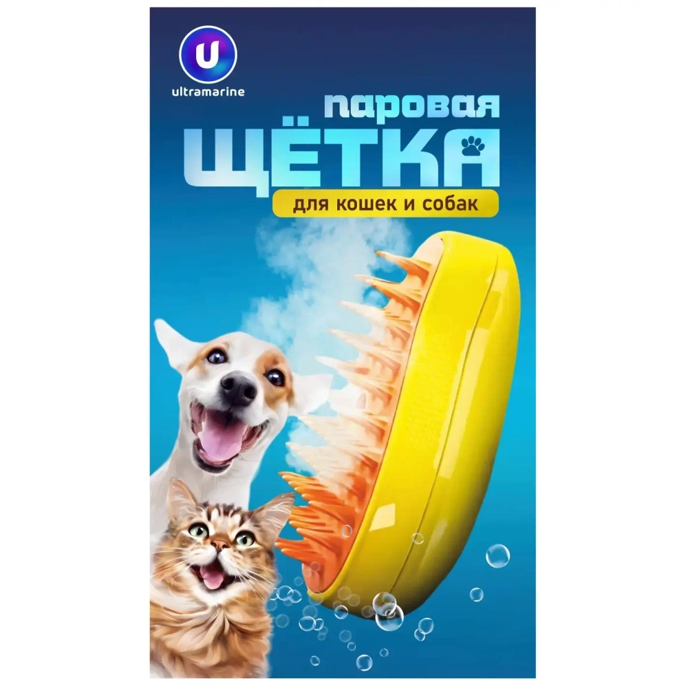 Паровая щетка с массажным эффектом «МОЙ БРО», цвет желтый, USB - зарядка, 6*11см (коробка Ultramarine)✦