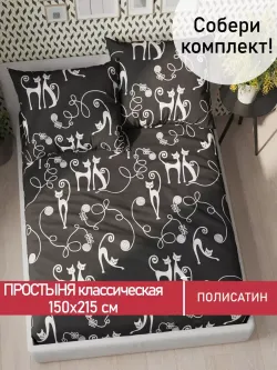 Простынь Полисатин Мечта "Тойгер" 150x215 см