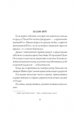 Все из-за тебя, Итан