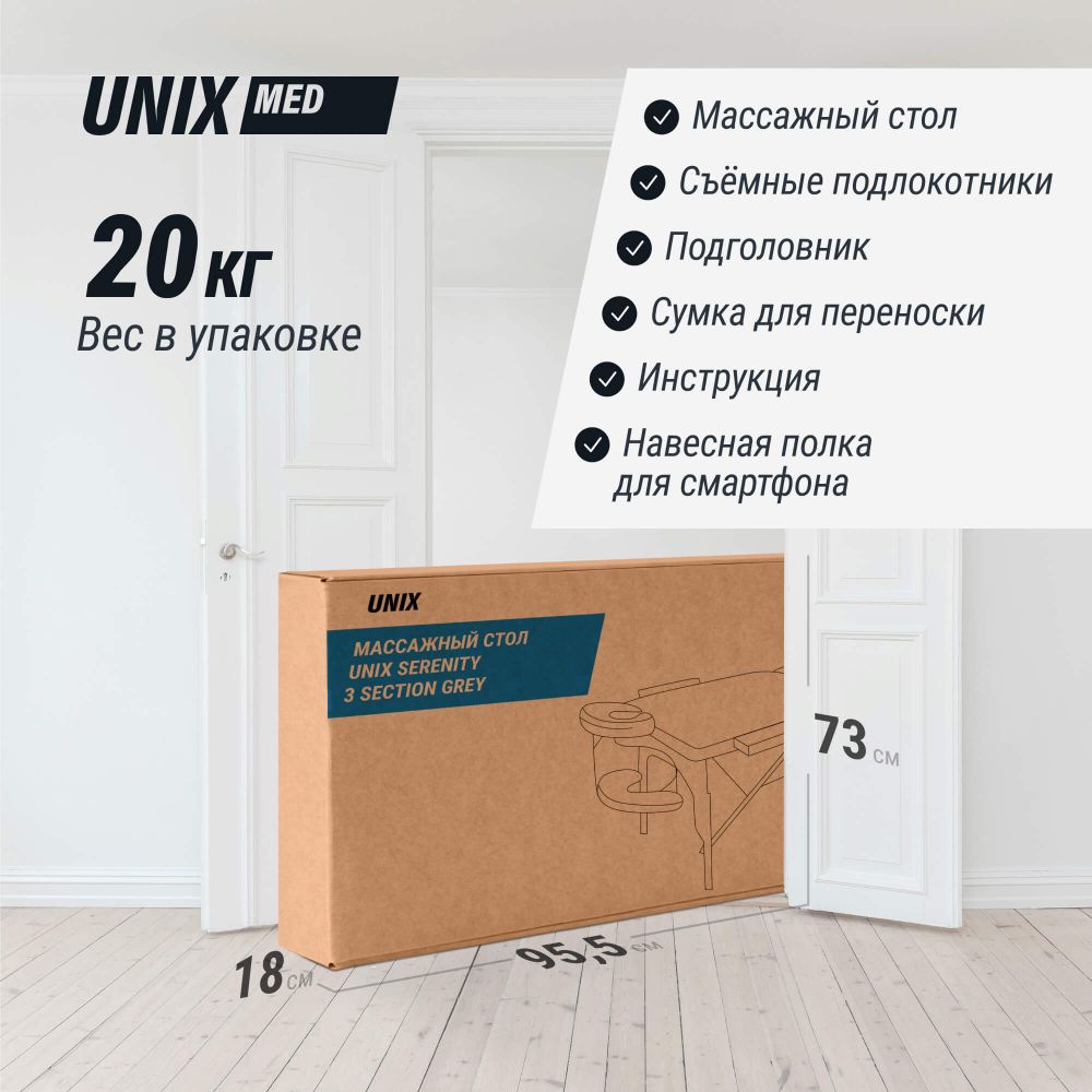 Массажный стол UNIX Serenity 3 Section Grey