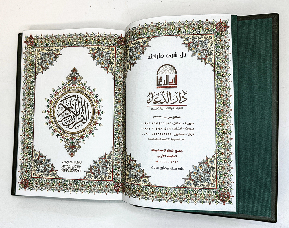 Коран. Священная книга мусульман. Подарочное издание на арабском языке, Москва.  2019 г.
