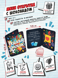 Мини открытка, НАШЕМУ УЧИТЕЛЮ, молочный шоколад, 5 гр., TM Chokocat