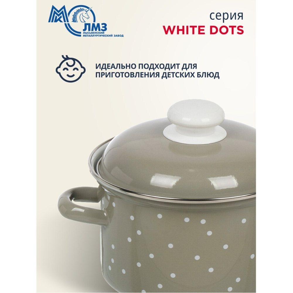 Кастрюля эмал сталь, 2 л, с крыш, крышка сталь, цилиндр, ЛЗЭП, White dots, С-1610АП2/8Кс, индукц