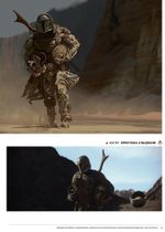 Звёздные войны. Мандалорец. Концепты и иллюстрации. Том 1