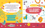 Учусь проходить лабиринты. 3-5 лет