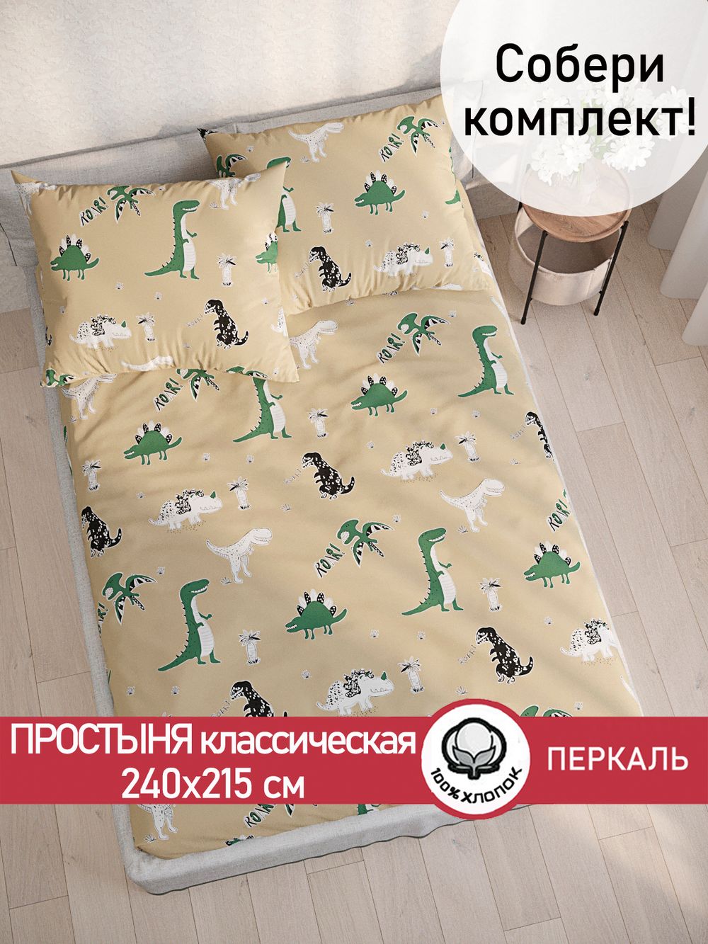 Простынь перкаль Сказка "Creeper" 240x215 см