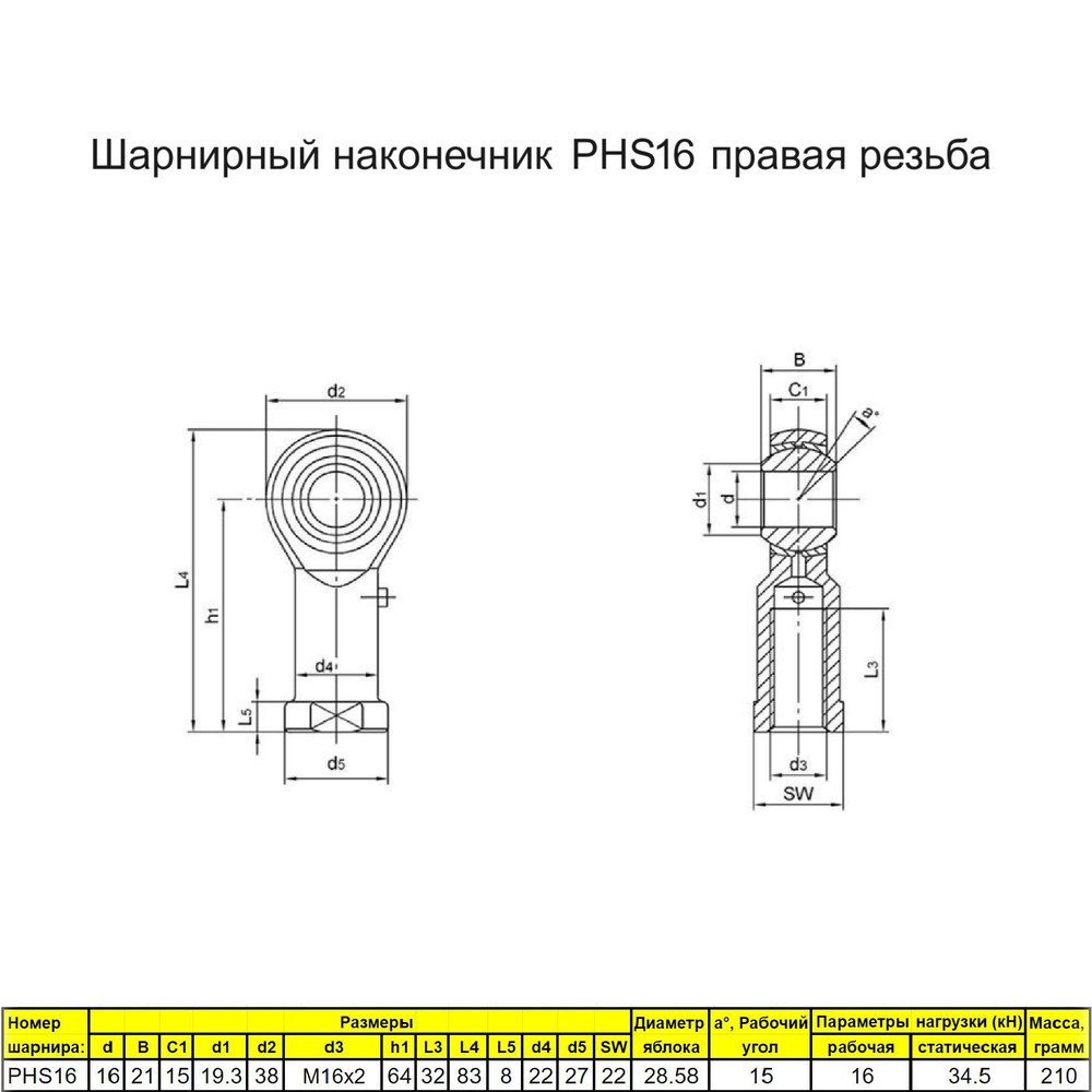 Шарнирный наконечник М10 / PHS10L внутренняя левая резьба / для ЧПУ и спецтехники