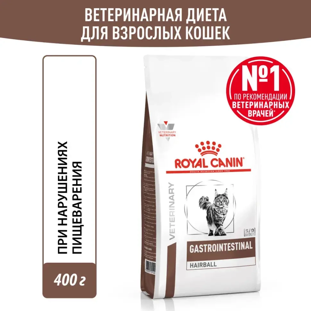 Royal canin vd gastrointestinal хэйрболл контрол фелин 0,4 кг