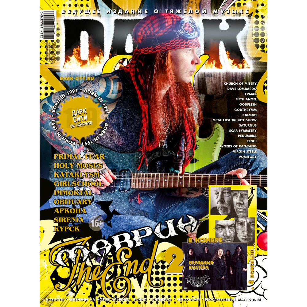 Dark City Журнал №129-2023 Сергей Маврин Cover