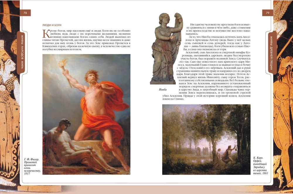 Мифы народов мира