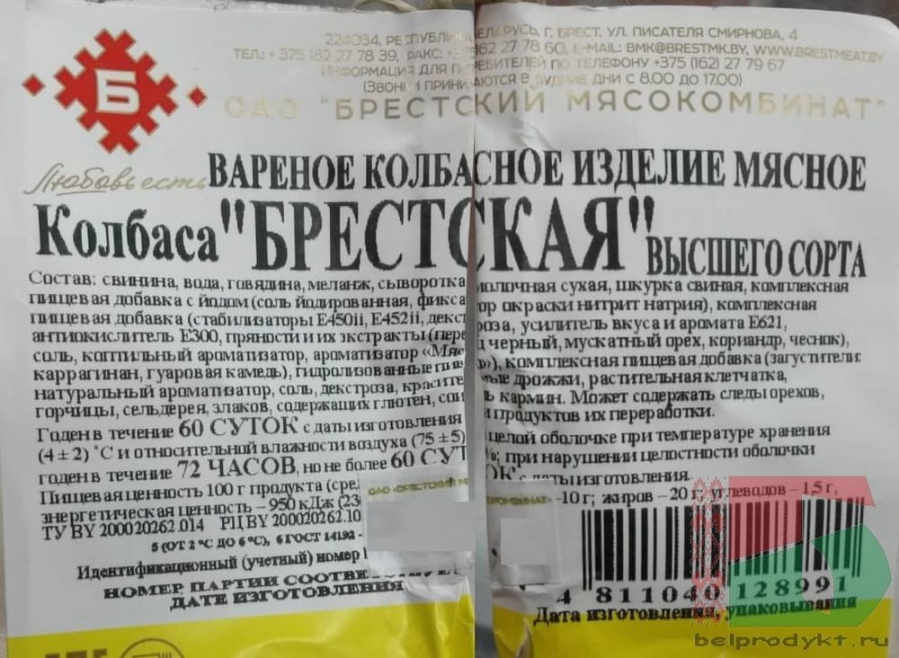 Белорусская колбаса вареная &quot;Брестская&quot; Брест - купить с доставкой по Москве и области