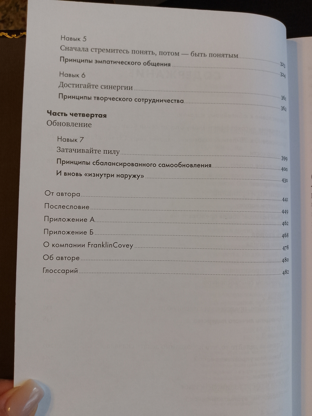 Книга подарочная в кожаном переплете " Стивен Кови. 7 навыков высокоэффективных людей"