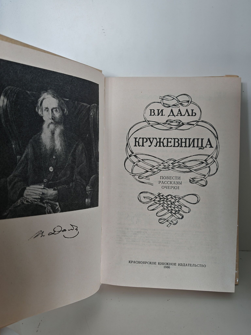 Кружевница