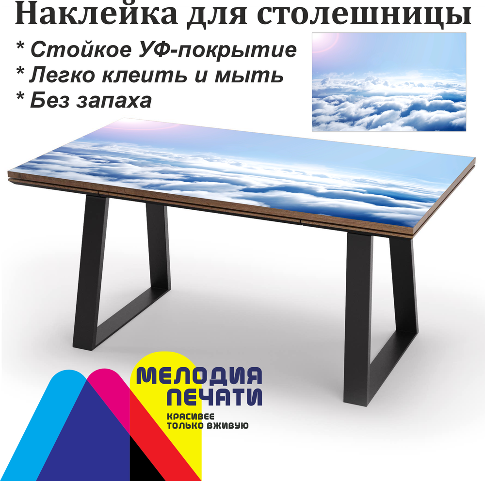 Наклейка 150х80 см для мебели с ламинацией