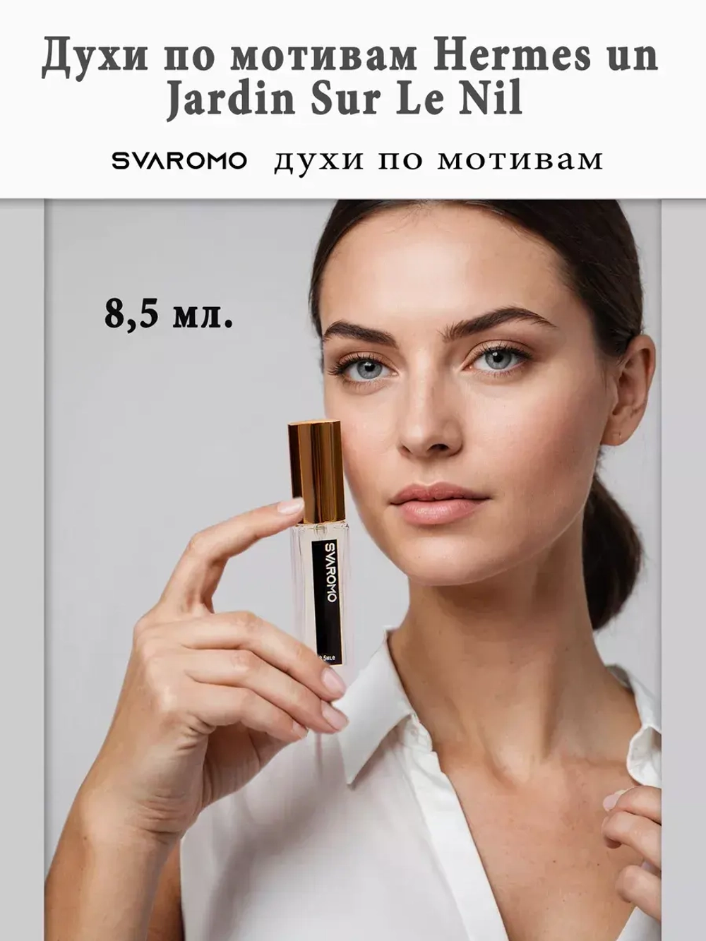 Духи по мотивам Hermes un Jardin Sur Le Nil
