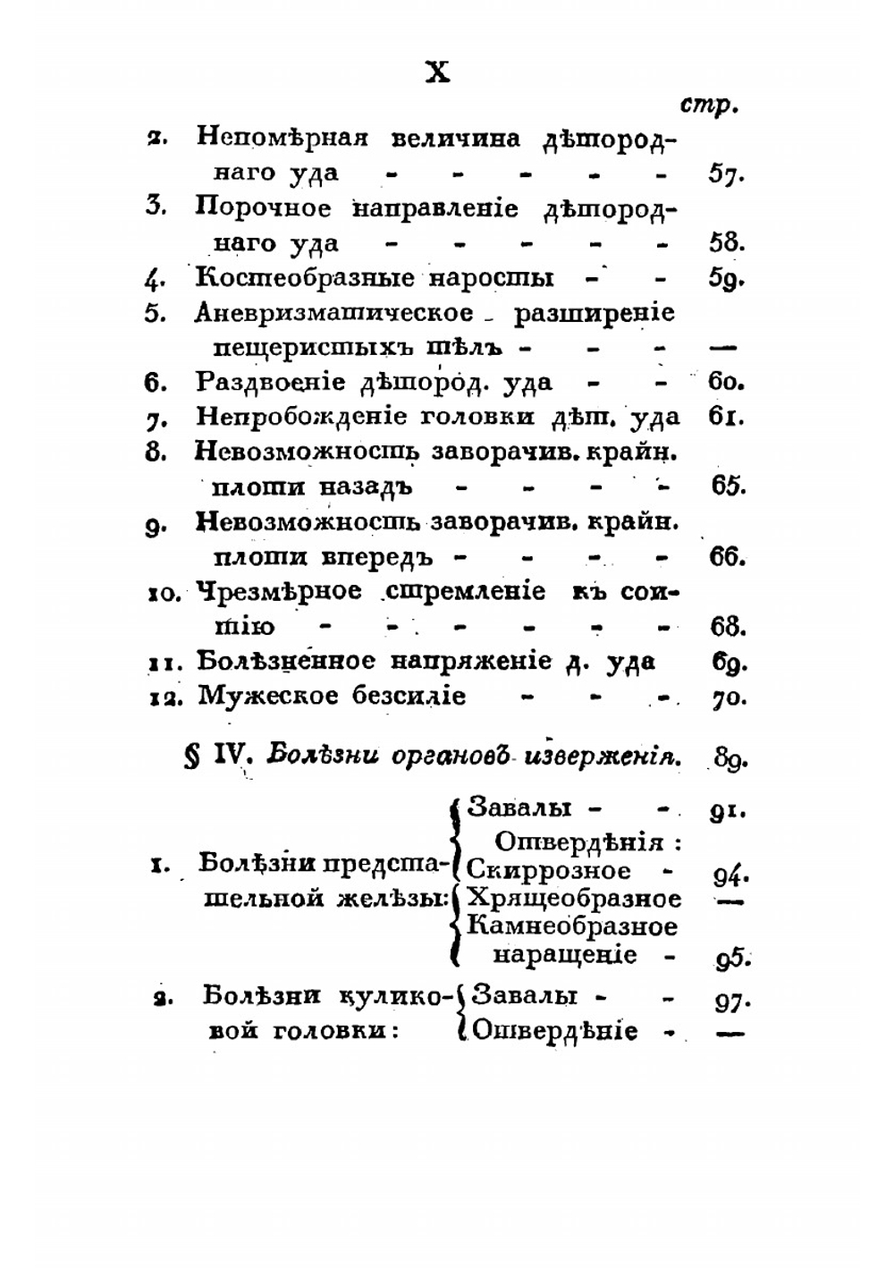 О бесплодии мущин и женщин и о средствах к излечению оного | Мондат Винцент Мари