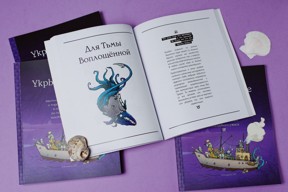 Укрытое море: классическая редакция