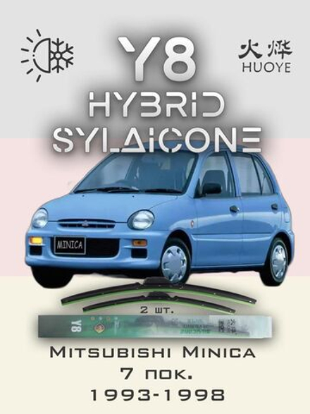 Щетки стеклоочистителя HUOYE Y8 450/350 мм на Mitsubishi Minica | Hook/J-Hook