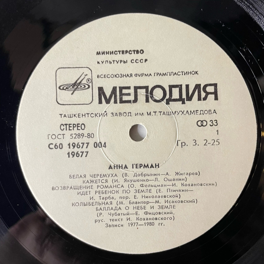 Винтажная виниловая пластинка LP Анна Герман, Последняя Встреча (СССР 1983)
