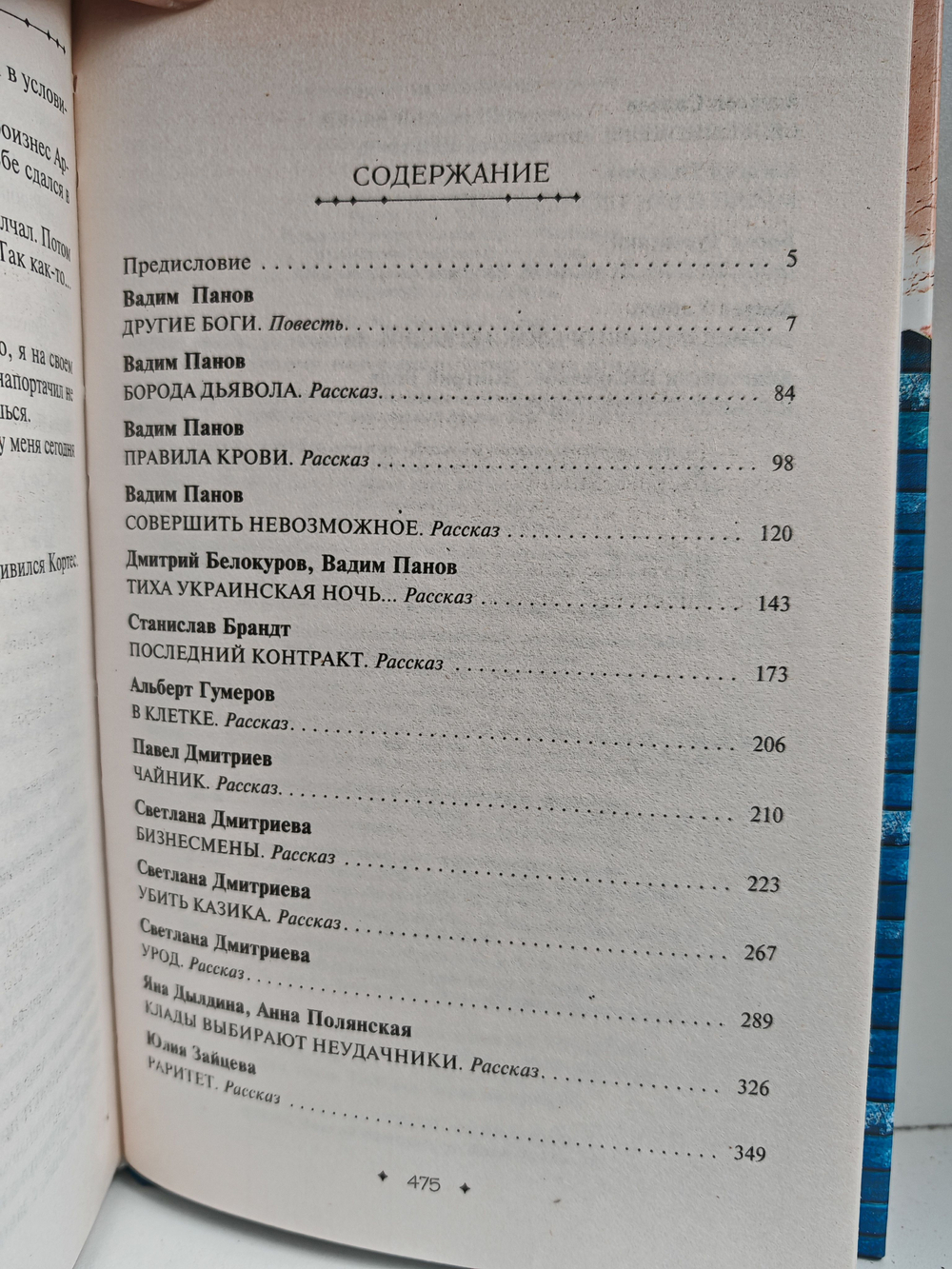 Правила крови