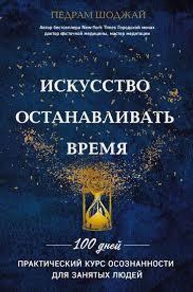 Искусство останавливать время