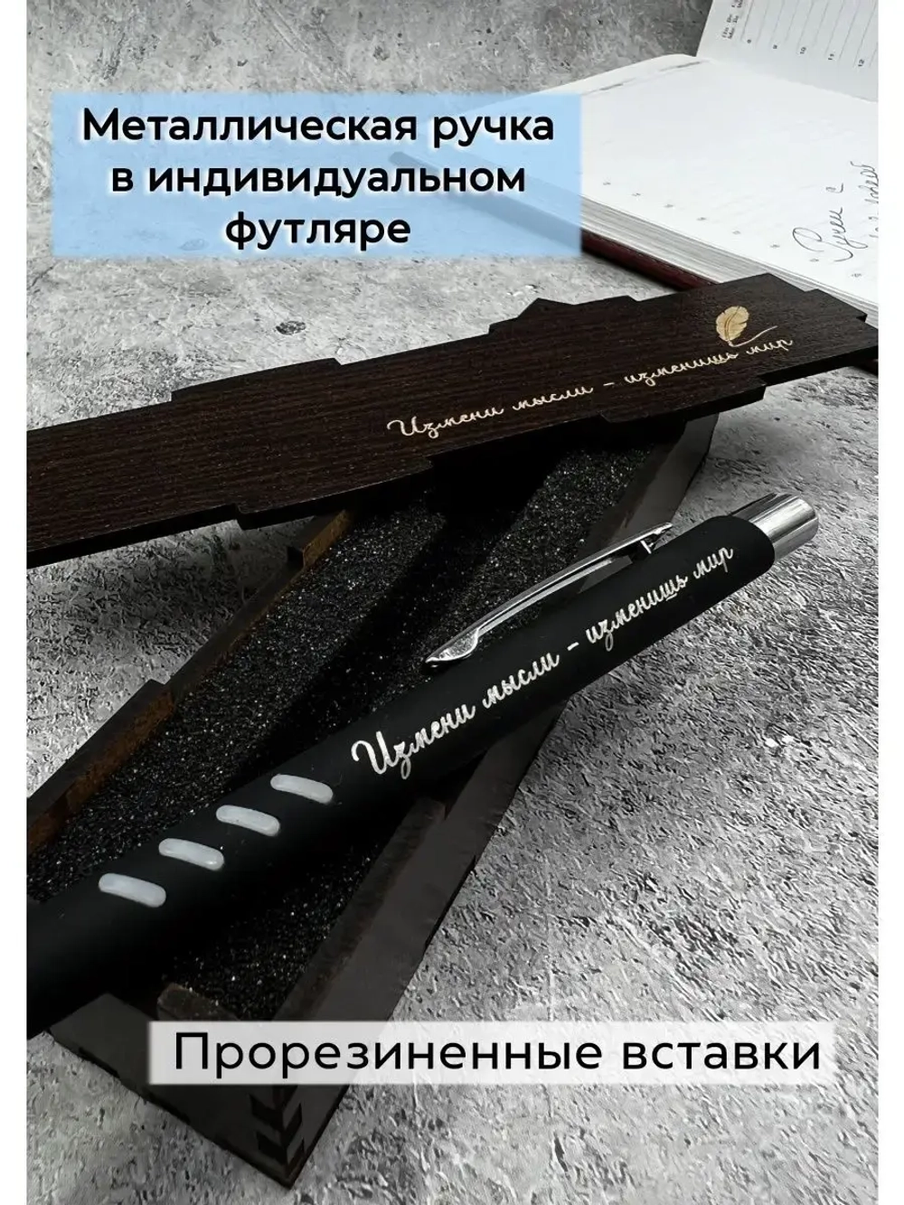 Ручка с гравировкой в коробочке