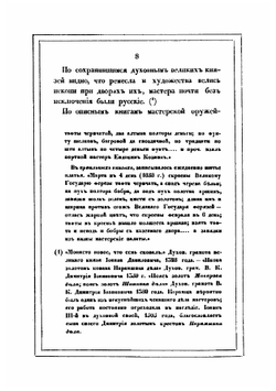 Московская оружейная палата | Александр Вельтман