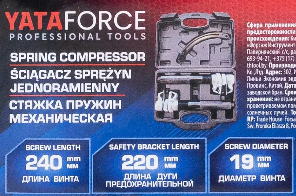 Стяжка пружин механическая YATAFORCE YF-627280A