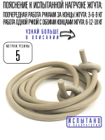 Борцовский жгут 5 метров 18 кг
