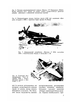 Постройка летающих моделей-копий | Р. Вилле