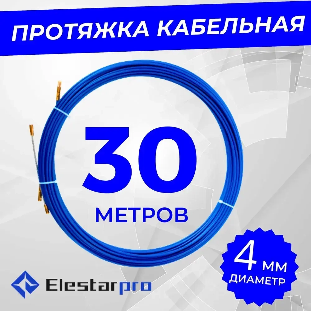 Протяжка кабельная мини-УЗК диаметр 4 мм в бухте 30м