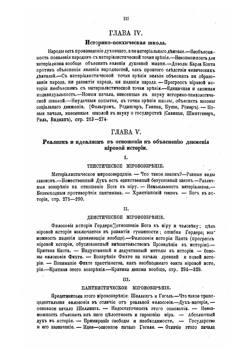 Право и государство в их обоюдных отношениях | Хлебников Николай Иванович