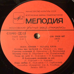 Эдуард Хиль ‎– Пора Любви (СССР 1983г.)