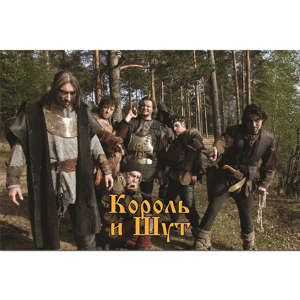 КОРОЛЬ И ШУТ. Жаль, Нет Ружья (LP+постер) Новая запечатанная пластинка