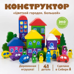 Конструктор деревянный "Цветной городок"