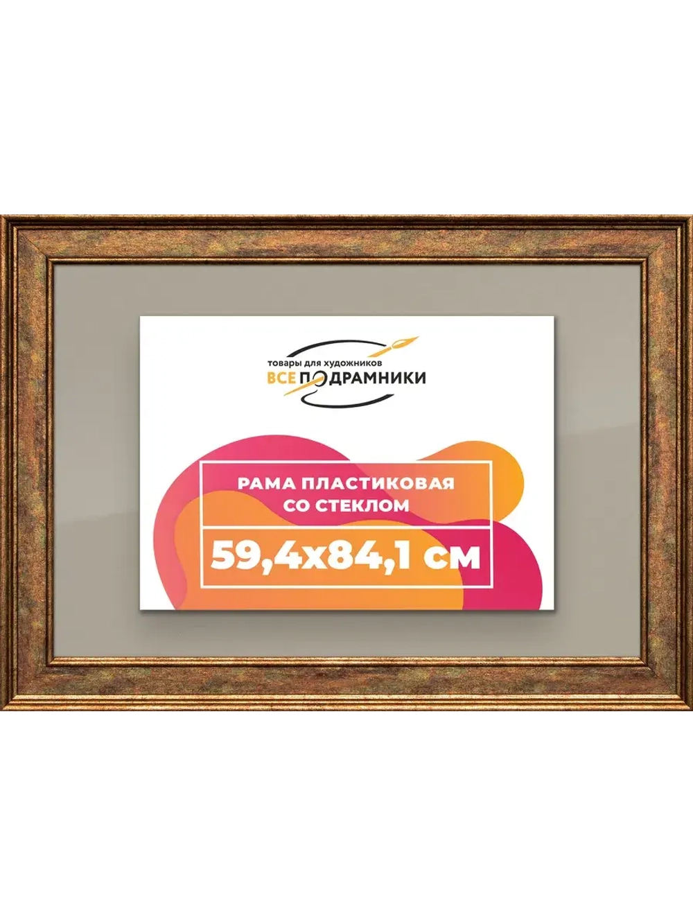 Рамка для постера и фотографий 59,4x84,1