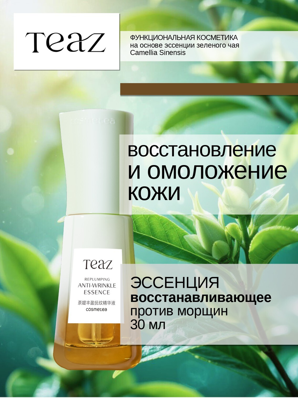 Сыворотка восстанавливающая против морщин 30 мл