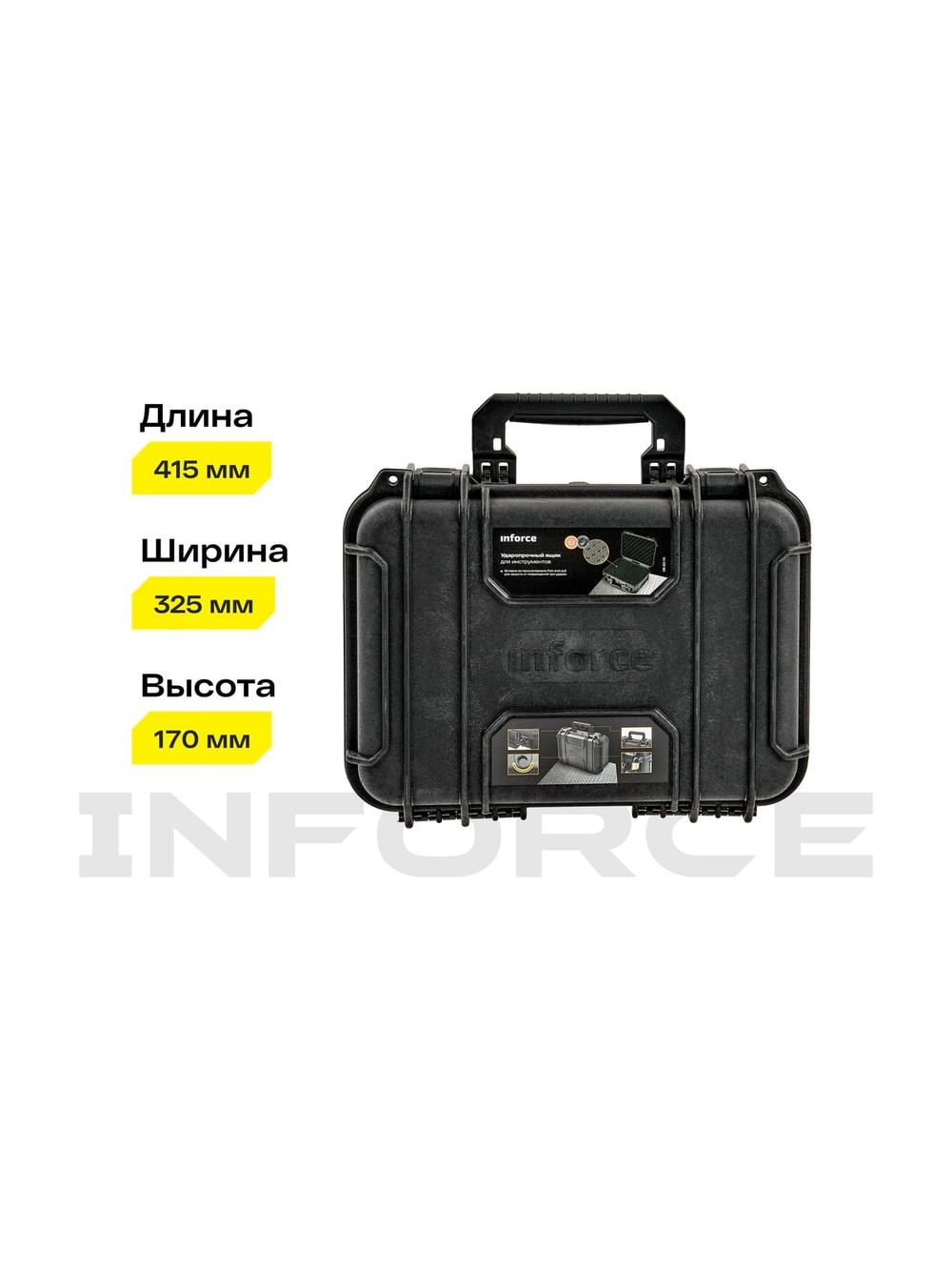 Ударопрочный ящик для инструментов Inforce 06-20-14