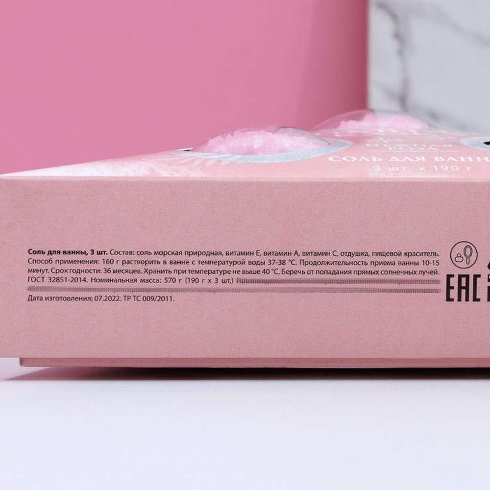 Набор соли для ванны «Зимняя сказка» с ароматом розы