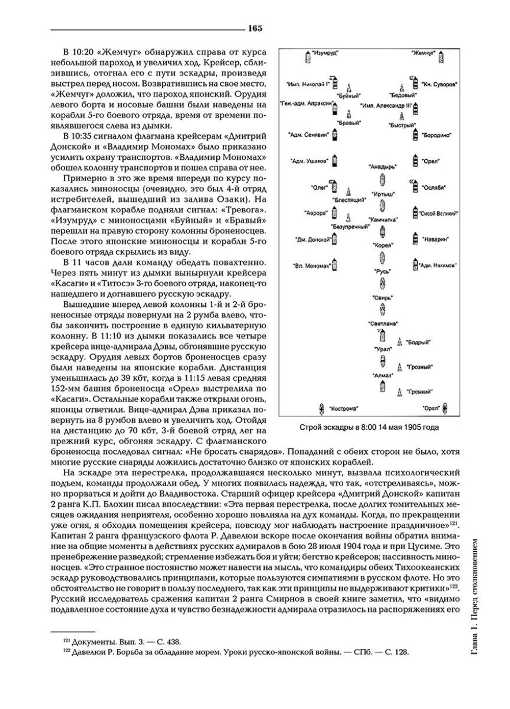 Вторая эскадра флота Тихого океана. Часть первая (у)