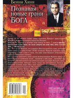 Познавая новые грани Бога